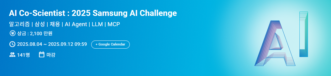 AI Co-Scientist 시스템 구조도