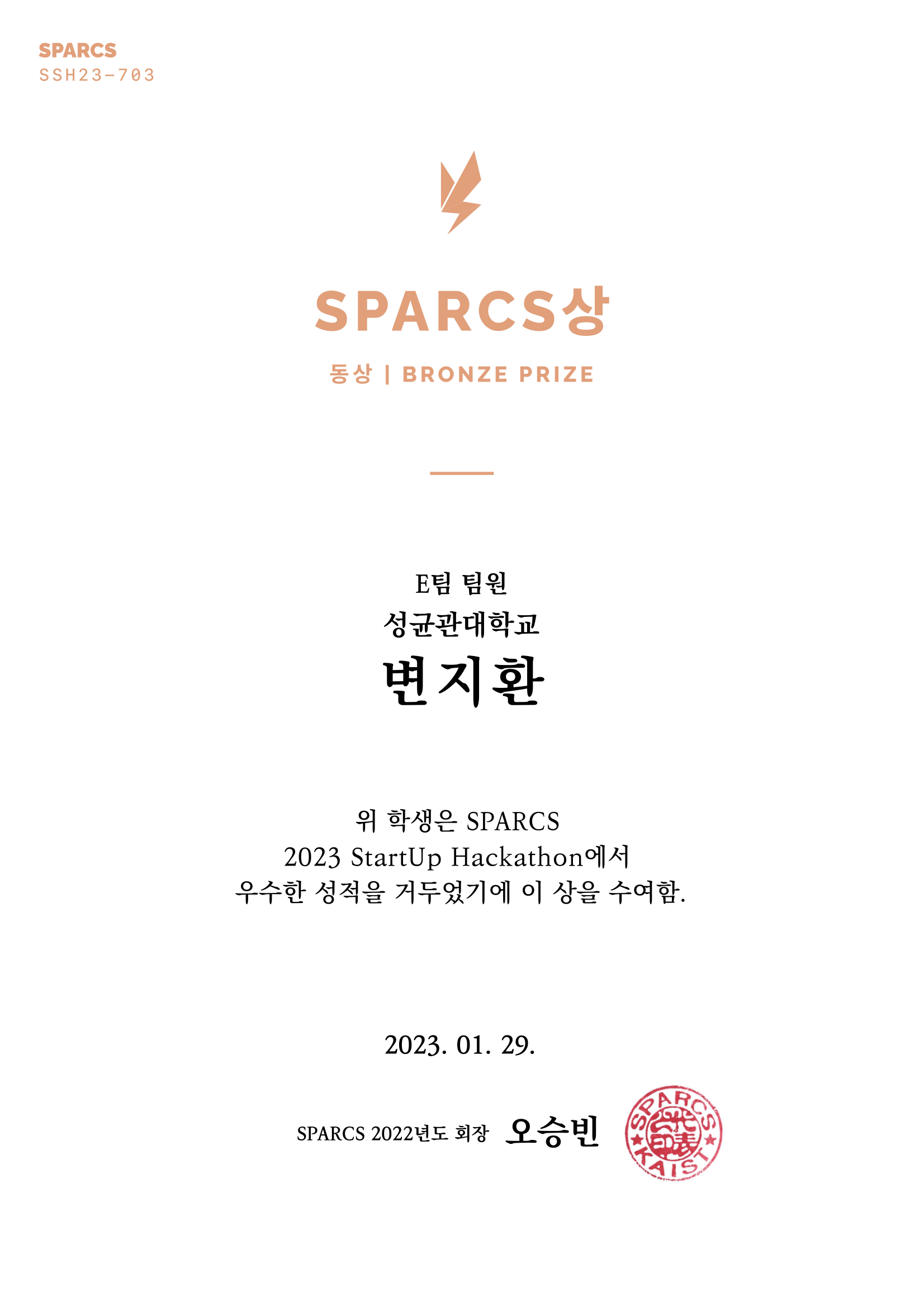 수상 증명서