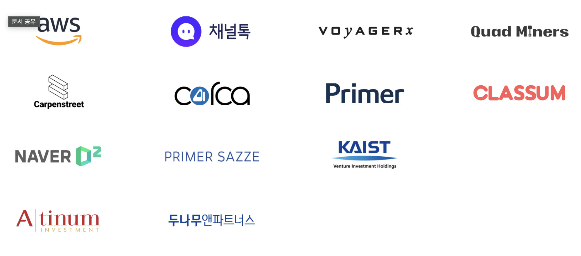 후원사 로고